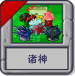 诸神.png