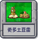 探索模式 更多的土豆雷.png