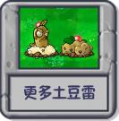 探索模式 更多的土豆雷.png