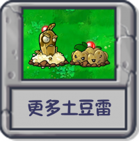 探索模式 更多的土豆雷.png