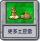 探索模式 更多的土豆雷.png