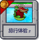 旅行体验5.png