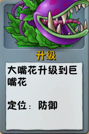诸神词条-升级-巨嘴花.png