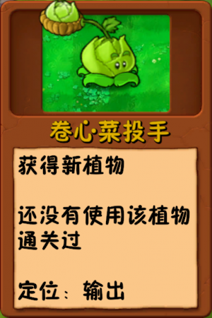 诸神词条-新植物-卷心菜投手.png