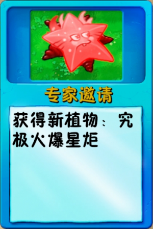 诸神词条-升级-究极火爆星炬.png