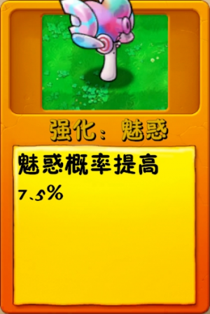 诸神词条-强化：魅惑.png