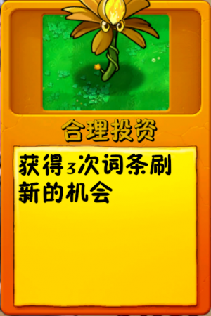 诸神词条-合理投资-黄金品质.png