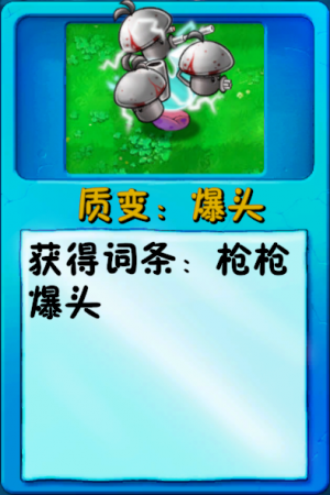 诸神词条-质变：爆头.png