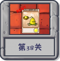 冒险模式 第38关.png