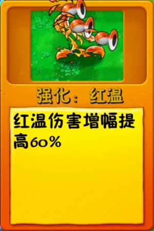 诸神词条-强化：红温.png