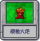 探索模式 樱桃火炬.png