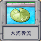 大河奔流.png