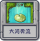 大河奔流.png