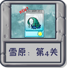 雪原：第4关.png