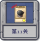 塔防冒险：第11关.png