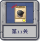 塔防冒险：第11关.png