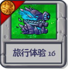 旅行体验16.png