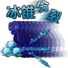 词条-势如破竹.png