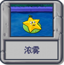 浓雾：生存.png