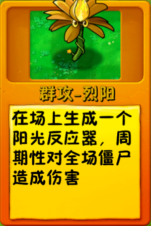 诸神词条-群攻-烈阳1.png
