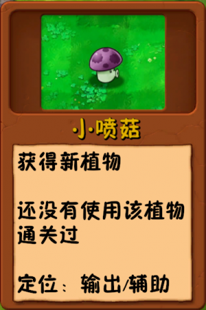 诸神词条-新植物-小喷菇.png