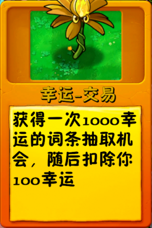 诸神词条-幸运-交易2.png