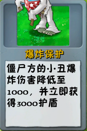 诸神词条-爆炸保护.png