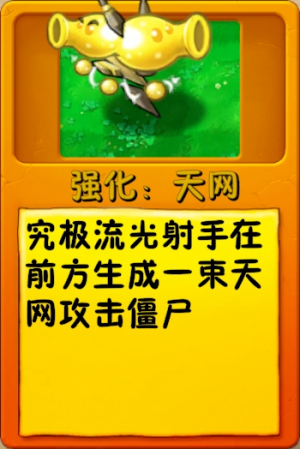 诸神词条-强化：天网.png