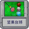 坚果台球.png