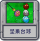 坚果台球.png