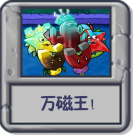 万磁王！.png