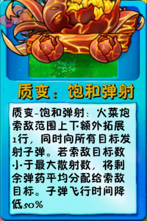 诸神词条-质变：饱和投射.png
