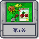 冒险模式 第1关.png