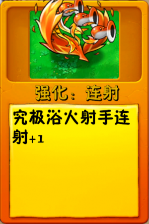 诸神词条-强化：连射（究极浴火三线射手）.png