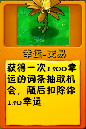 诸神词条-幸运-交易3.png