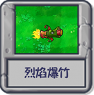 探索模式 烈焰爆竹.png