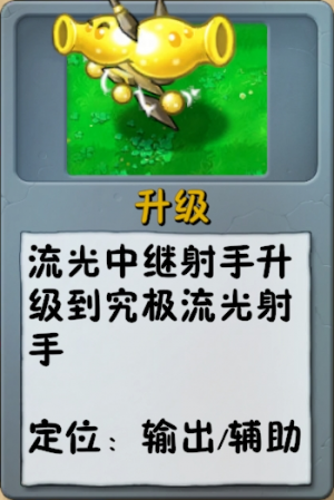 诸神词条-升级-究极流光射手.png