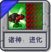 诸神：进化.png