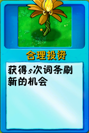 诸神词条-合理投资-钻石品质.png