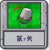 冒险模式 第7关.png