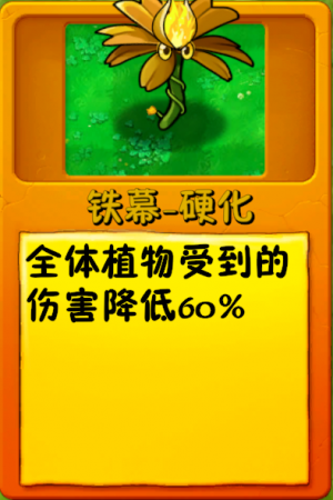 诸神词条-铁幕-硬化3.png