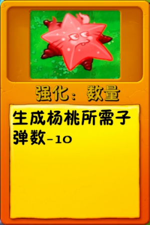 诸神词条-强化：数量（究极火爆星炬）.png