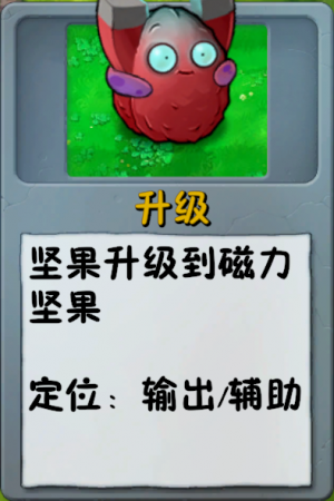 诸神词条-升级-磁力坚果.png