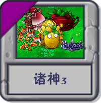 诸神3.png