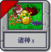 诸神3.png