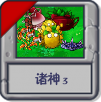 诸神3.png