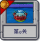 旅行冒险 第9关.png