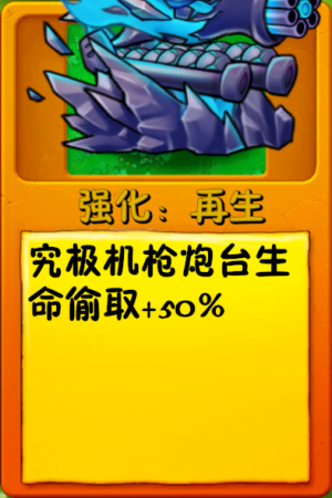诸神词条-强化：再生.png