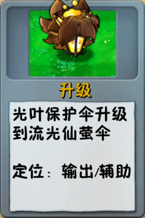 诸神词条-升级-流光仙萤伞.png