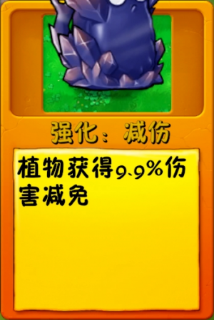 诸神词条-强化：减伤.png